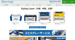 Desktop Screenshot of laserconnect.co.jp
